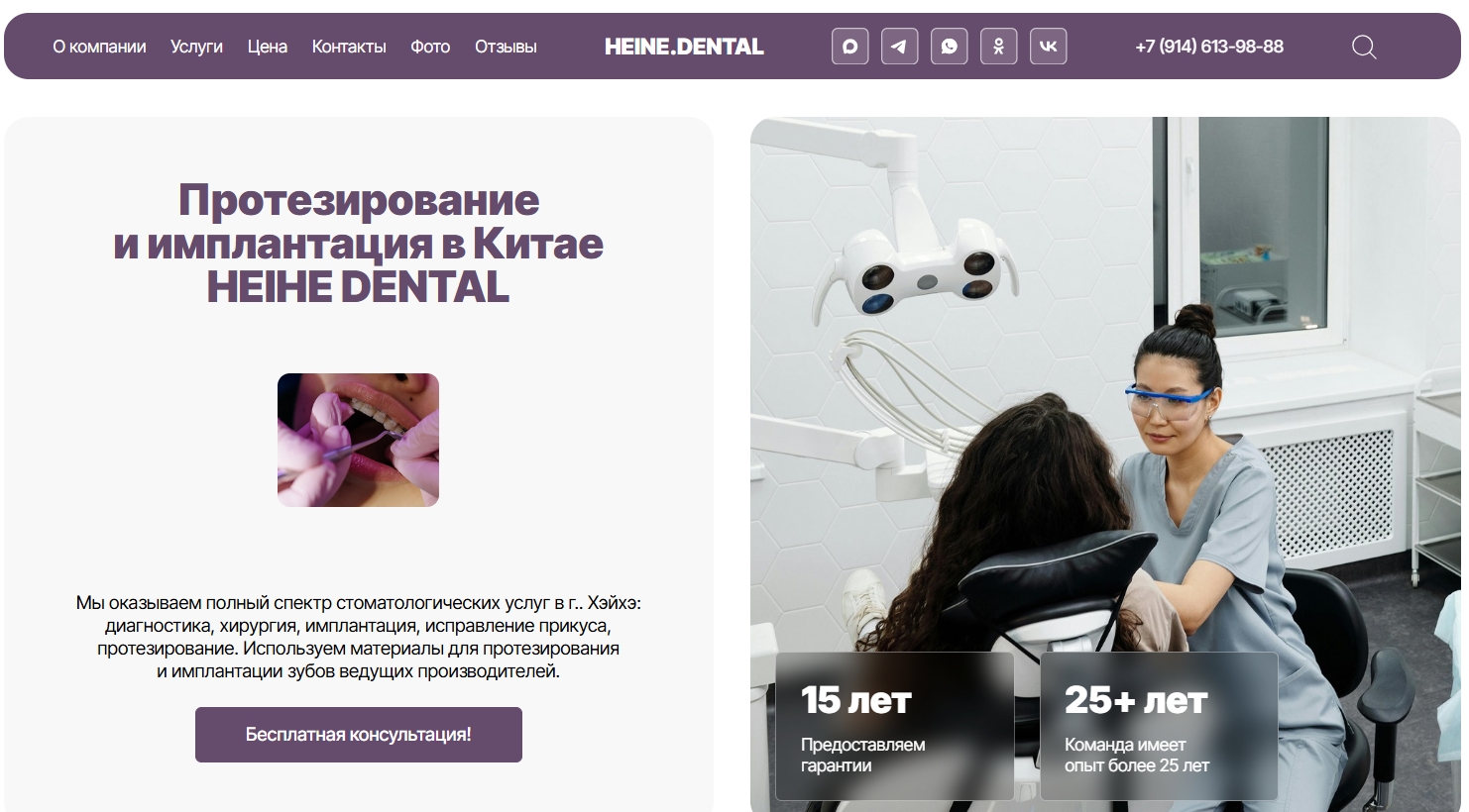 стоматология в Китае