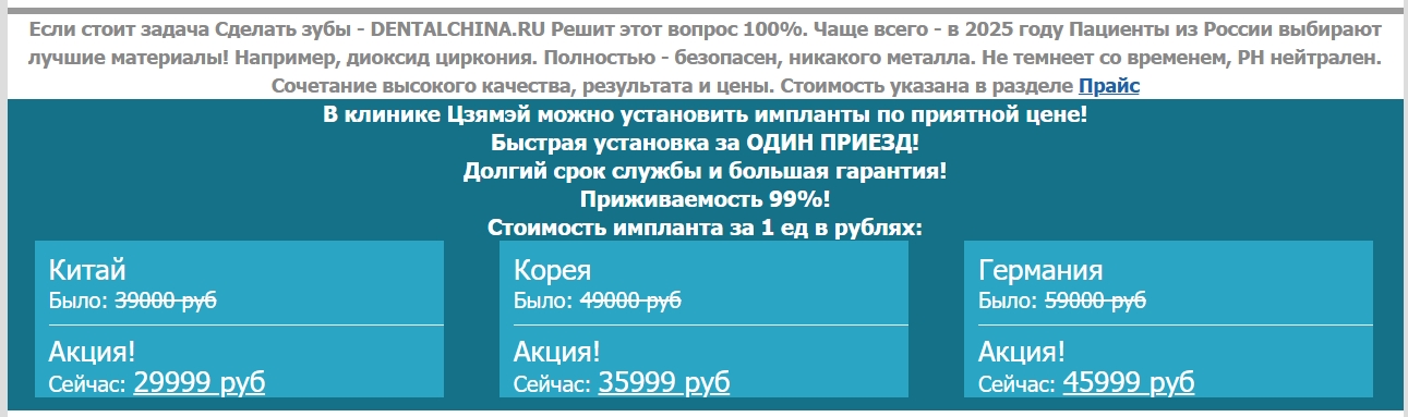 стоматология в Китае